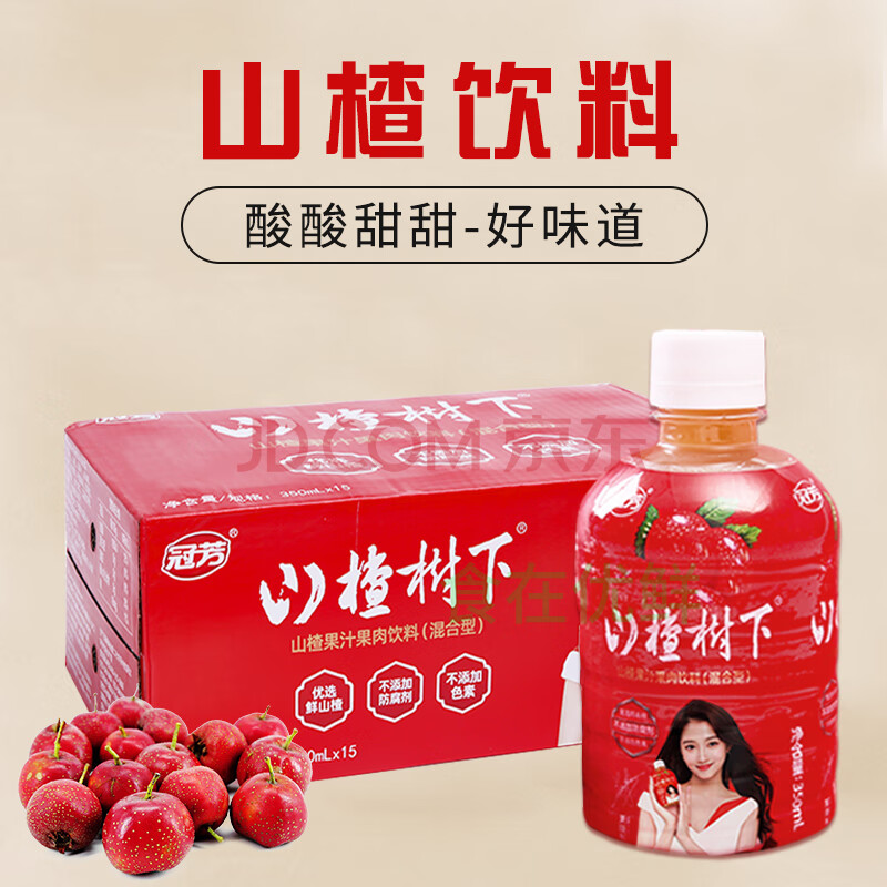 山楂果茶果汁饮料健康好礼 20年7月产350ml*15瓶整箱【图片 价格 品牌