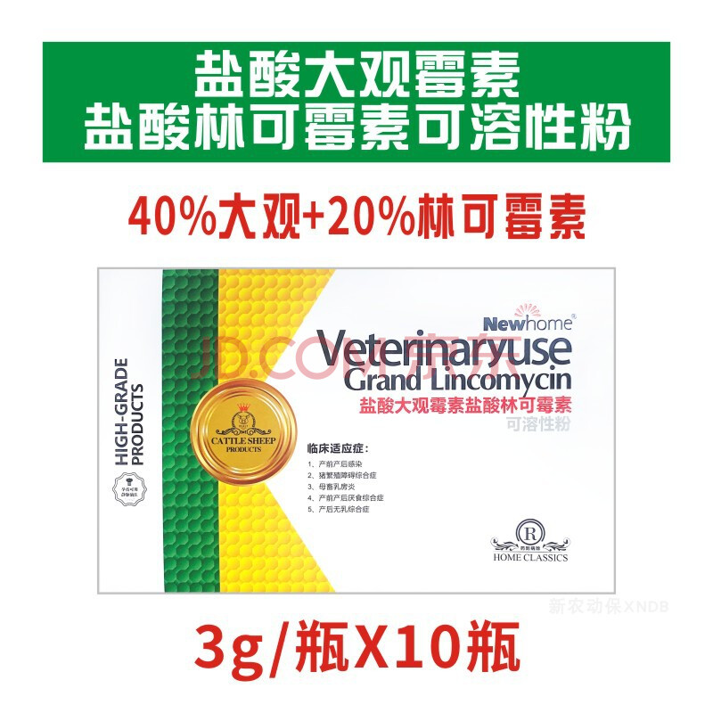 盐酸大观霉素林可霉素兽用注射新头孢旺可溶性粉重症混合感染兽药 3g*