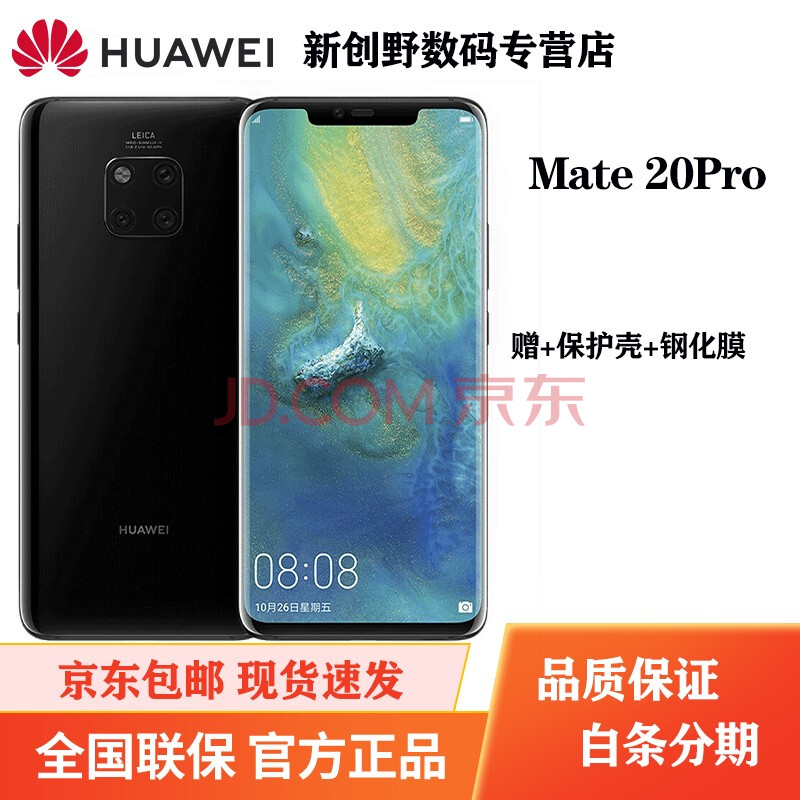 华为mate20 pro手机 全网通智能手机 亮黑色 8 128g屏幕指纹 全网通版