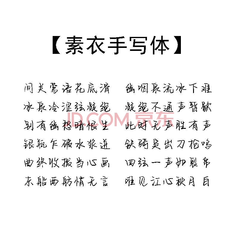 木瓜黄语录字帖情书翩翩体行书楷书学生瘦金体练字帖旭泽 素衣手写体