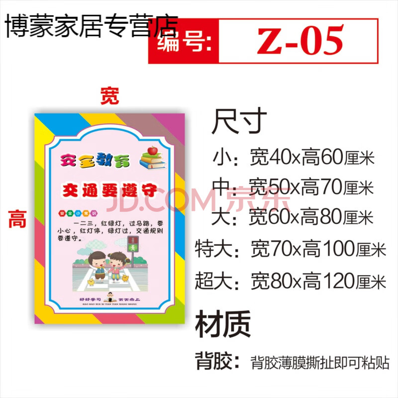 安全教育海报幼儿园布置装饰墙贴宣传画文明礼仪标识标语挂图 z-05