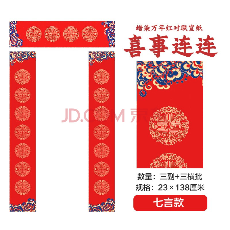 加厚春联纸万年红过年春节结婚红纸定制批发书法专用对联用 喜事连连