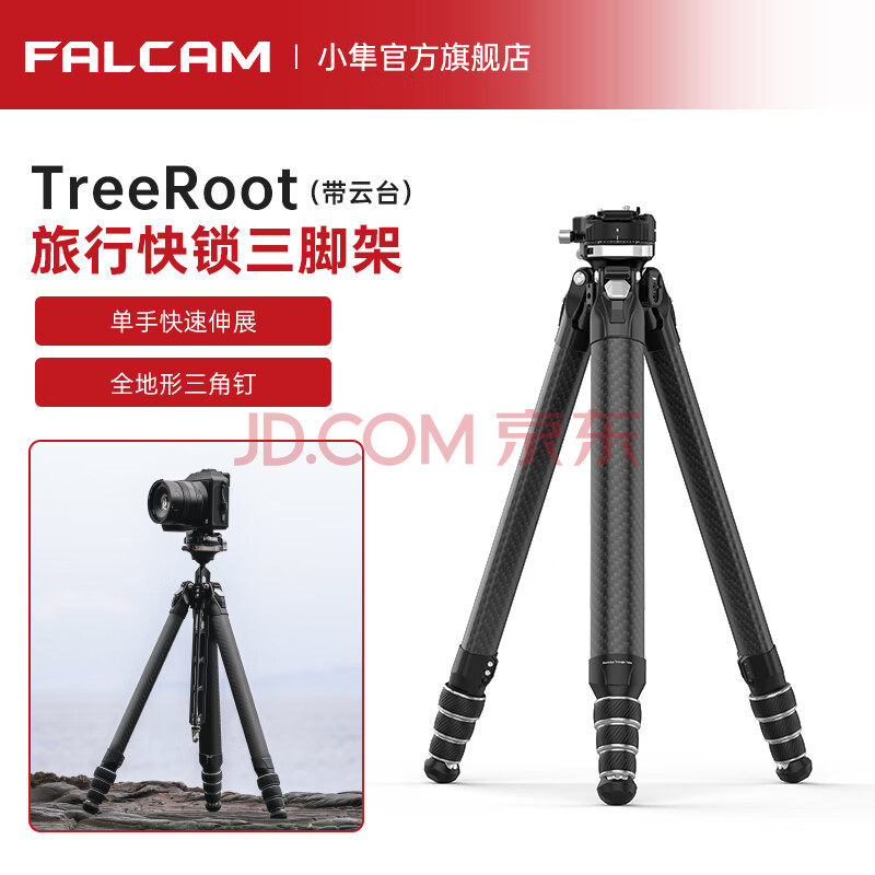 小隼小隼TreeRoot快锁旅行相机三脚架碳纤维便携单反专业相机支架摄影摄像全景云台索尼佳能富士三脚架 快锁旅行相机三脚架（带云台）