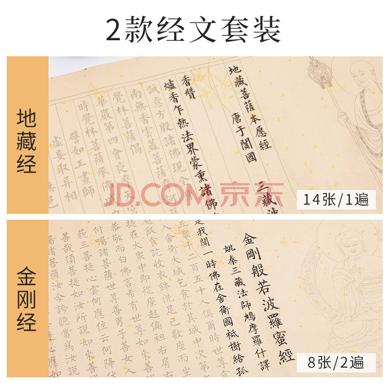 地藏经道德药师经僧伽咤初学者临摹小楷毛笔字帖书法专 地藏经 金刚经
