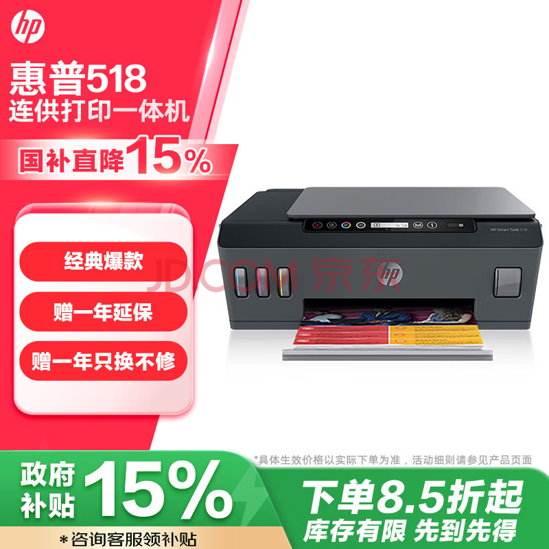 惠普（HP）518连供彩色多功能打印机学生家用喷墨  无线连接 照片打印 单页1分钱大印量可加墨 打印复印扫描