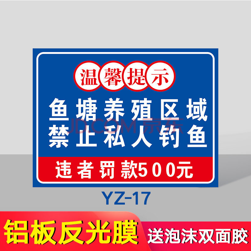 小龙虾养殖区域 禁止私自捕捞 违者重罚提示牌 标识牌