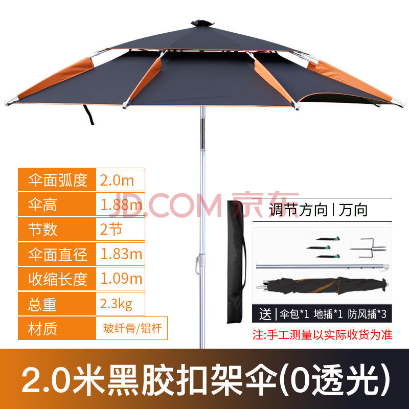4米折叠遮阳防晒防雨户外钓鱼伞折叠垂钓伞渔具用品音然 2.0米黑橙款