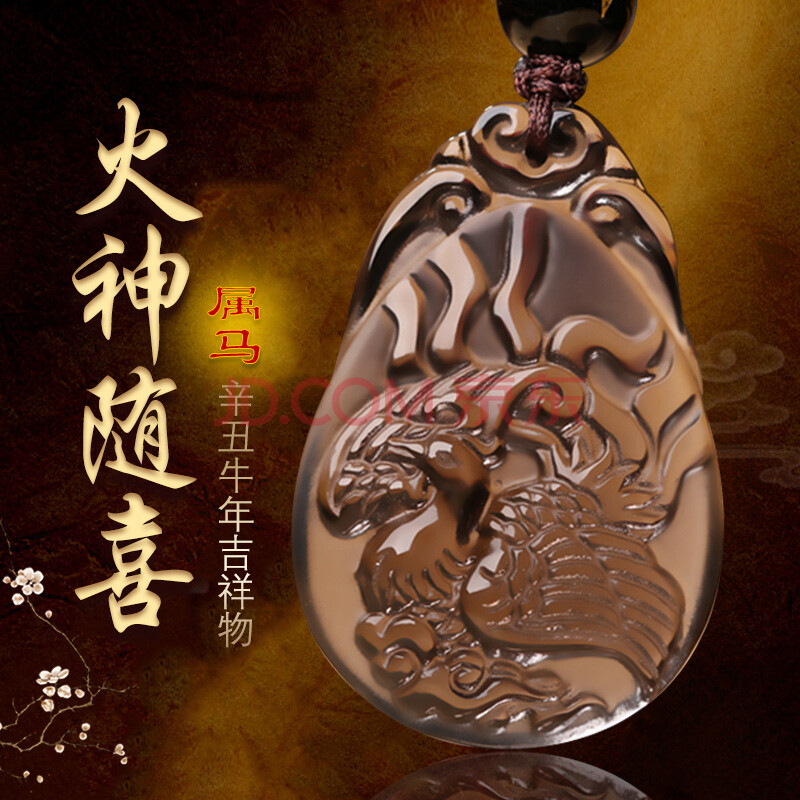 慈灵阁 属马吉祥物2021年火神随喜吊坠招财饰品生肖马