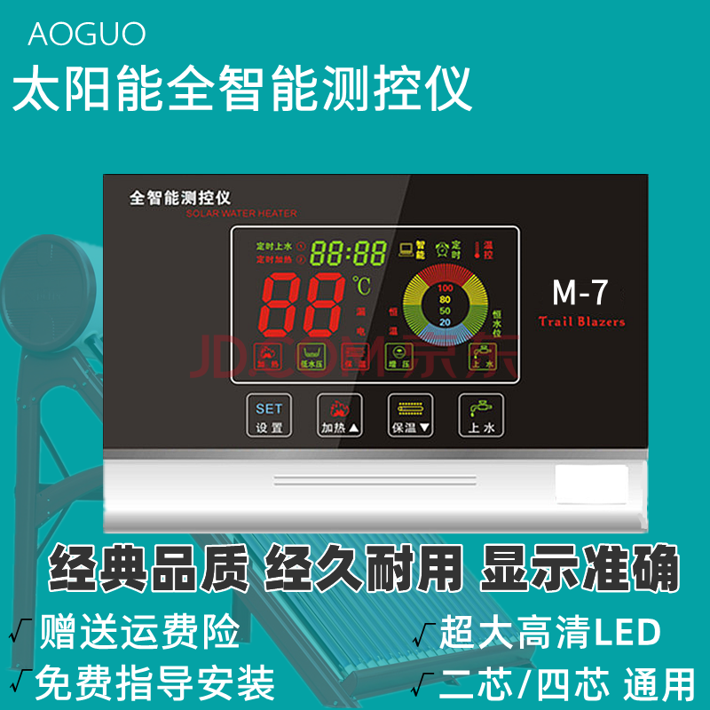 好达家太阳能热水器配件大全测控仪上水仪通用型全智能控制器仪表全