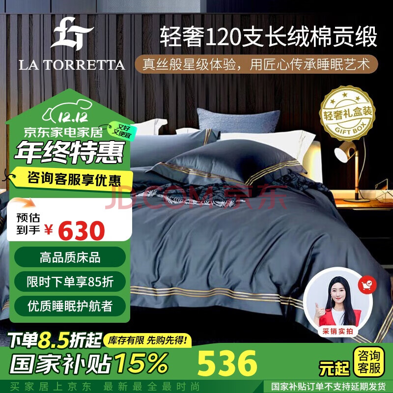 La Torretta120支长绒棉四件套纯棉 四季高档床上全棉被套床单 蓝1.8/2.0米床