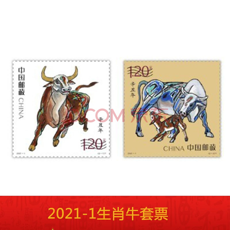 2021年邮票2021-1辛丑牛年特种邮票 赠版