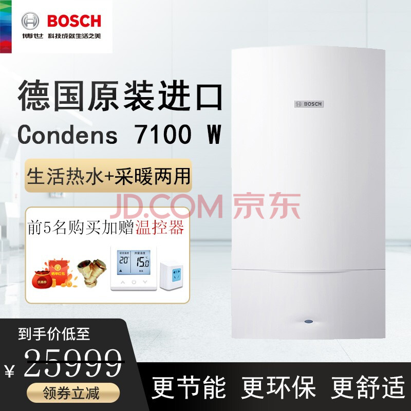 德国原装进口 博世冷凝壁挂炉 condens 7100w 采暖热水两用燃气炉