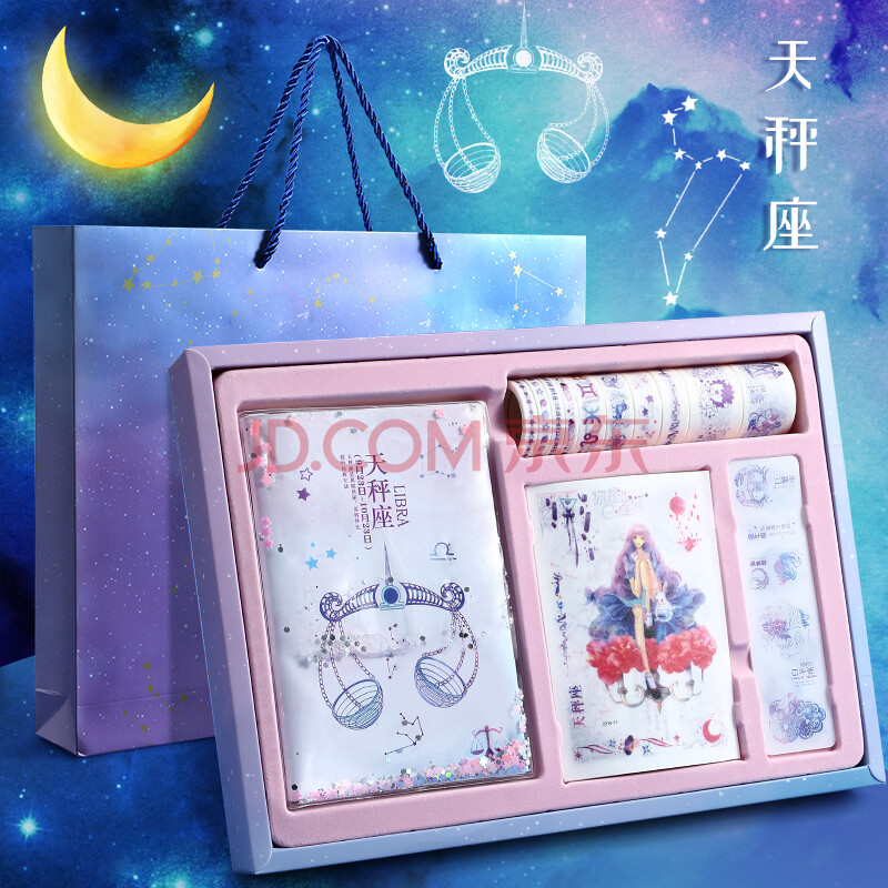 天秤座(27件套 手账本1本 胶带10卷 贴纸12