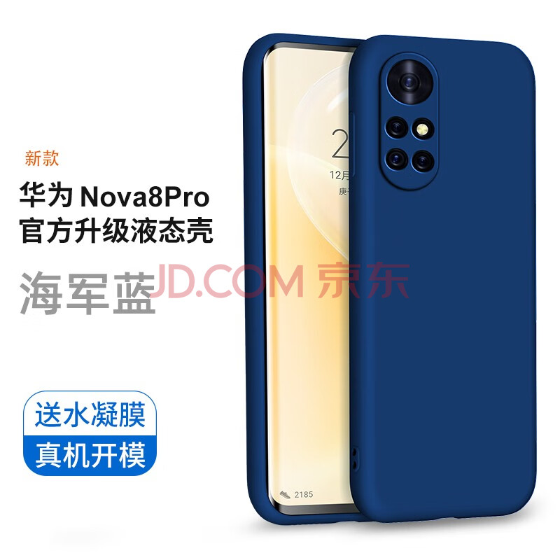 华为nova8pro手机套,华为nova8翻盖手机套 迈煜 华为nova8手机壳华为nova8pro5g新品手机套液态硅胶壳全包保护套