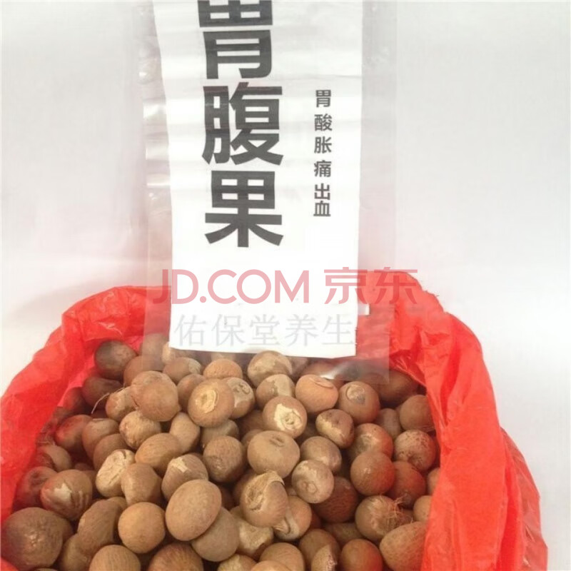 中药胃腹果 槟榔个 腾冲天然胃腹果也生精选橄榄子胃酸 胃痛 胃胀