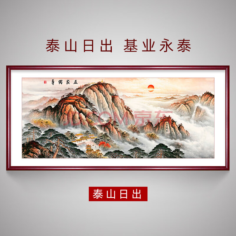 金山岭晨光国画金山岭晨光万里长城画靠山图国画挂画办公室背景墙客厅