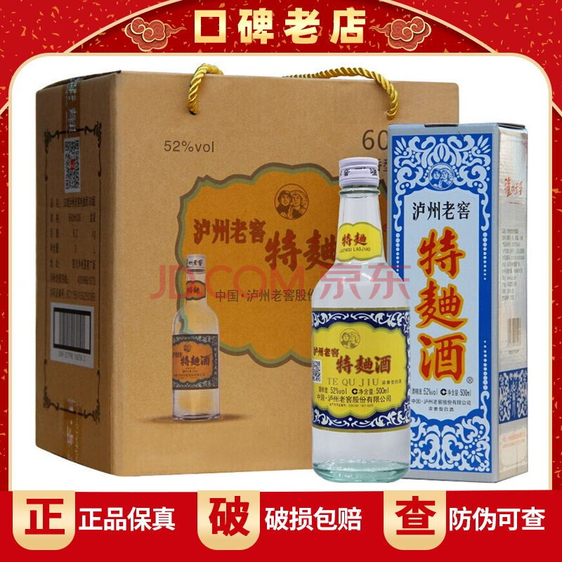 四川泸州老窖特曲60版工农牌500ml 52度 纯粮食 浓香型 高度白酒 单