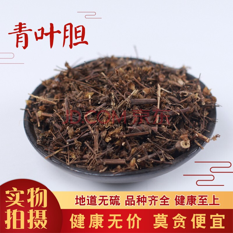 中药材新货青叶胆 当药 七疸药 青叶丹 青鱼胆 走胆药 500克