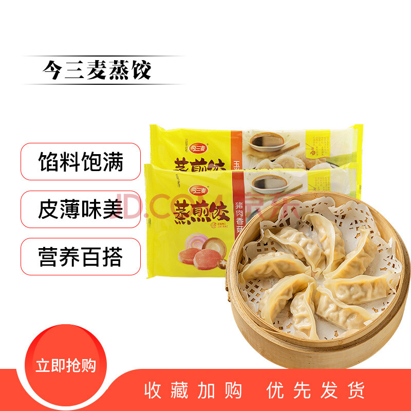 3袋装善食源蒸饺煎饺400g/袋猪肉香菇玉米蔬菜猪肉速冻早餐半成品今三