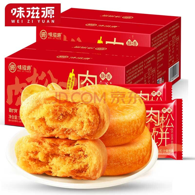 味滋源肉松饼整箱装 传统糕心特色小吃网红休闲零食蛋糕早餐手撕面包