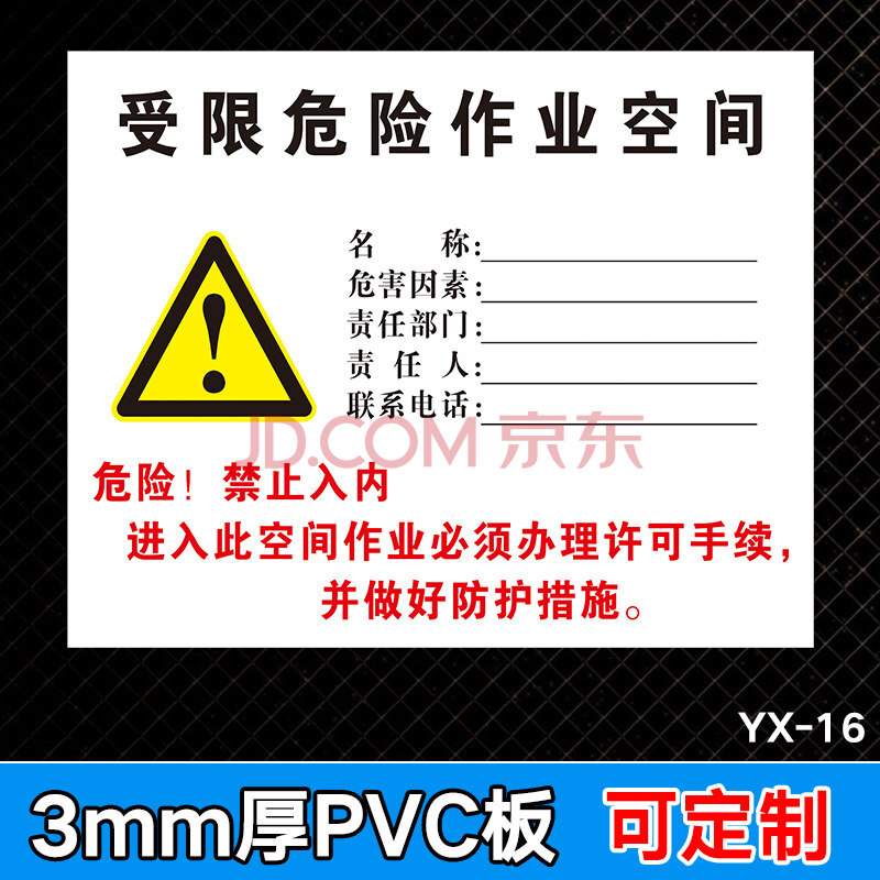 有限空间安全告知牌有限空间安全警示牌受限空间作业告知牌警示标识牌