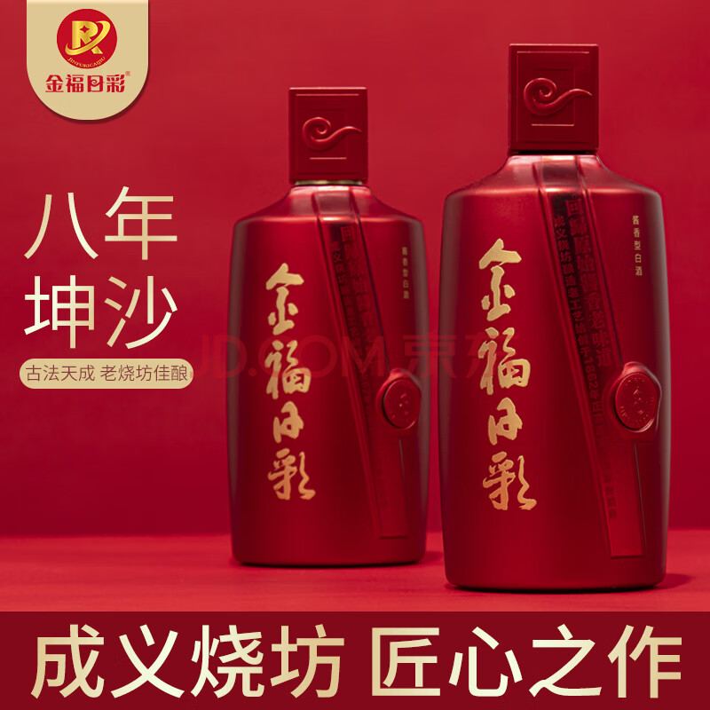 金福日彩成义烧坊八年窖藏酱香型白酒53度高度白酒纯粮食酒坤沙纯粮
