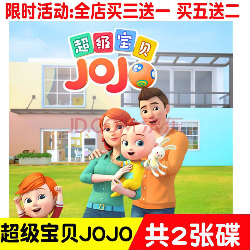 『精品推荐』车载动画片儿童卡通动画片超级宝贝jojo高清家用车载dvd