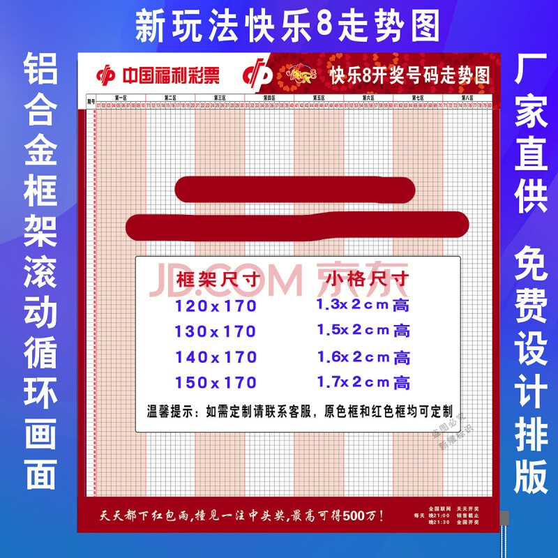 福利彩票快乐8分布走势图红色铝合金框架循环滚动用品全套福彩 画面