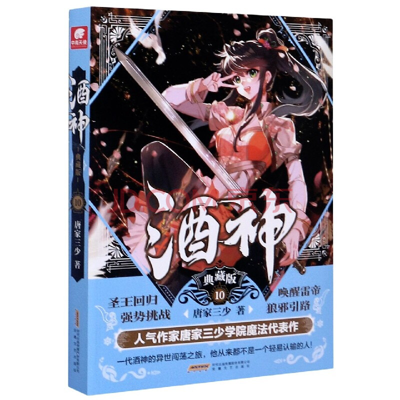 酒神(典藏版10)