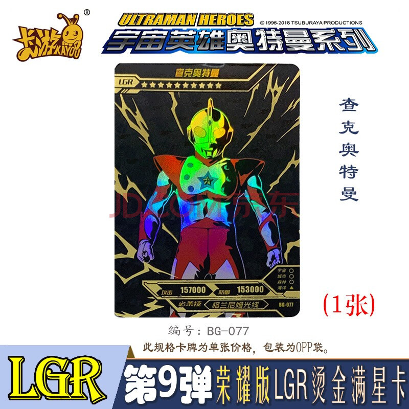 lgr烫金卡/查克奥特曼1张 bg-077 荣耀版9弹