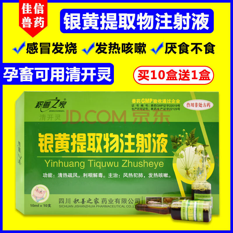 兽药银黄提取物注射液兽用母猪牛羊猪用抗病毒清开灵针剂高烧高热
