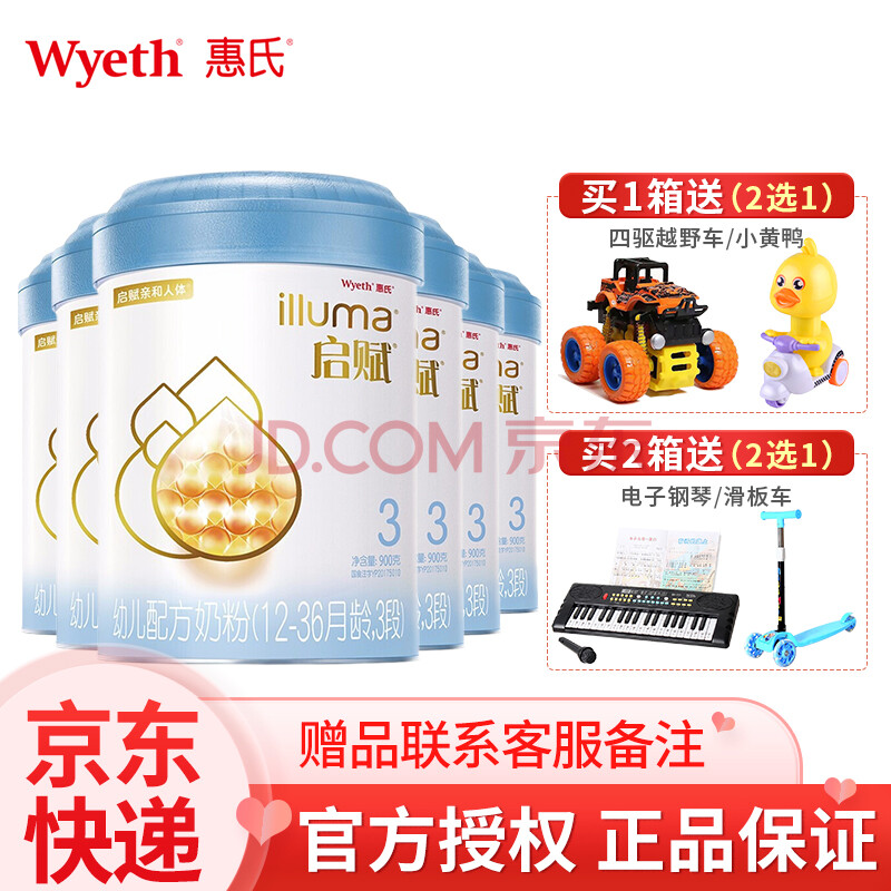 惠氏(wyeth) 启赋蓝钻 婴幼儿配方奶粉 爱尔兰原装进口 3段900g*6罐