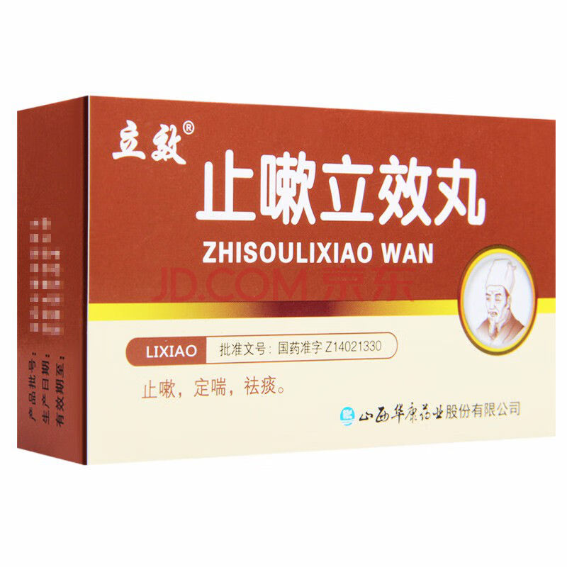 【药店同款rx】立效 止嗽立效丸 6g*6袋/盒 3盒