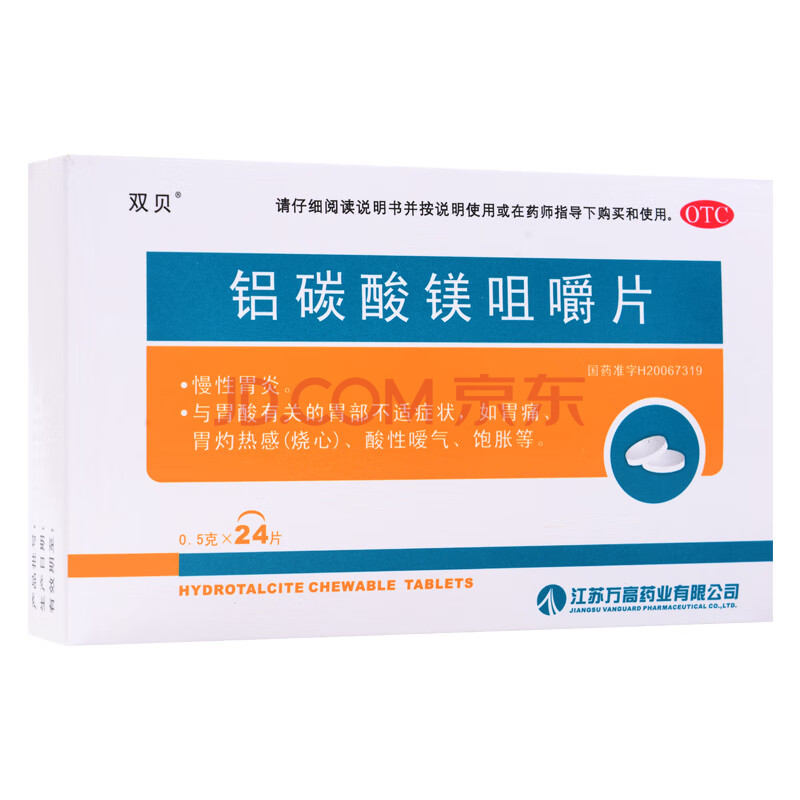 双贝 铝碳酸镁咀嚼片0.5g*24片/盒 慢性胃炎消化不良胃痛胃酸