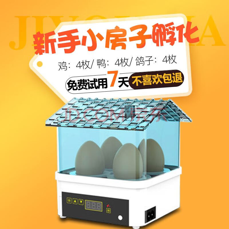 jd 小鸡孵化器全自动智能小型孵化机孵蛋器孵化箱鸡鸭