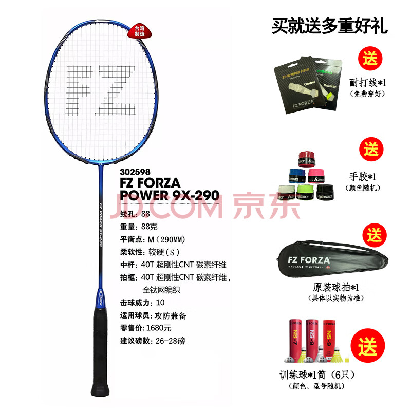 羽毛球拍 男女单拍超密96孔精准进攻专业选手 fz 9x-290蓝 68线 手胶