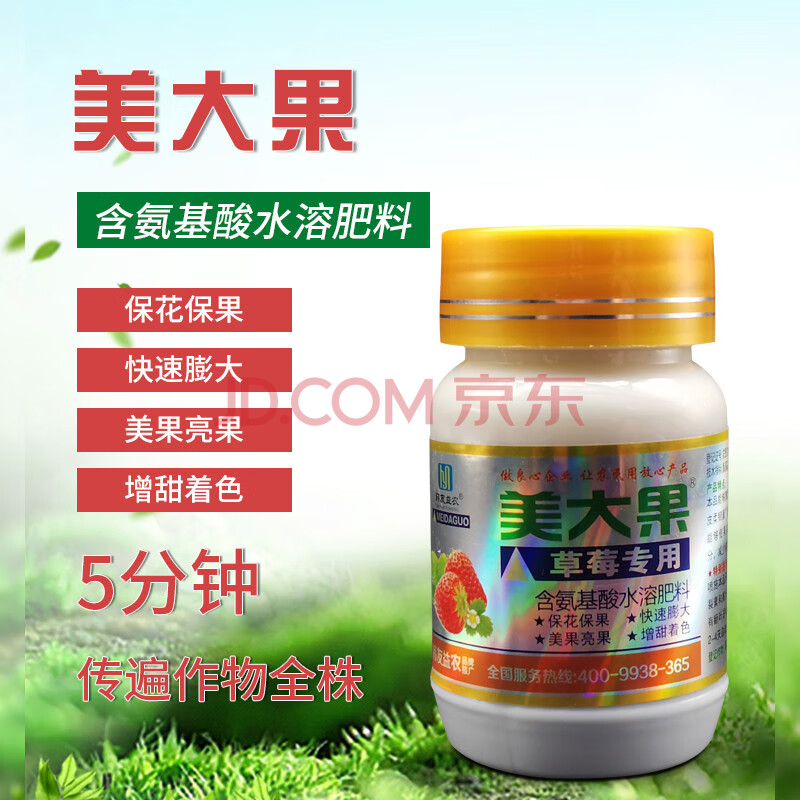 芭瑟曼薇 美大果草莓专用膨大素草莓快速膨大美果亮果增产增收果美达