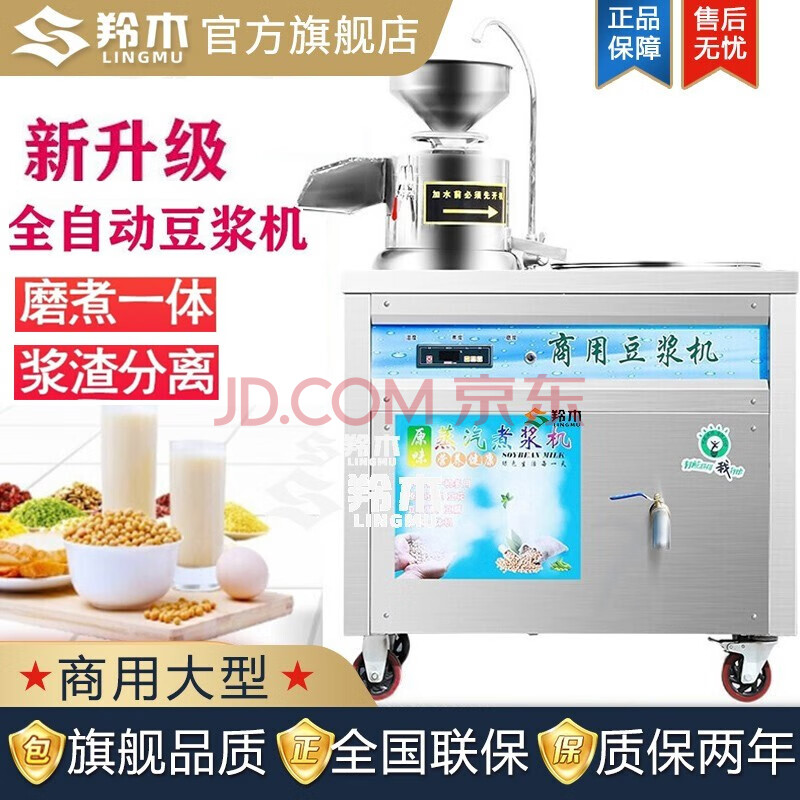 羚木 豆浆机商用早餐店用渣浆分离电热全自动大容量大型餐厅食堂用