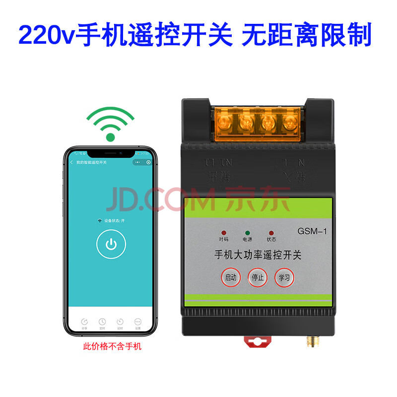 遥控开关220v大功率抽水泵电机380v无线远距离控制器 220v手机app控制