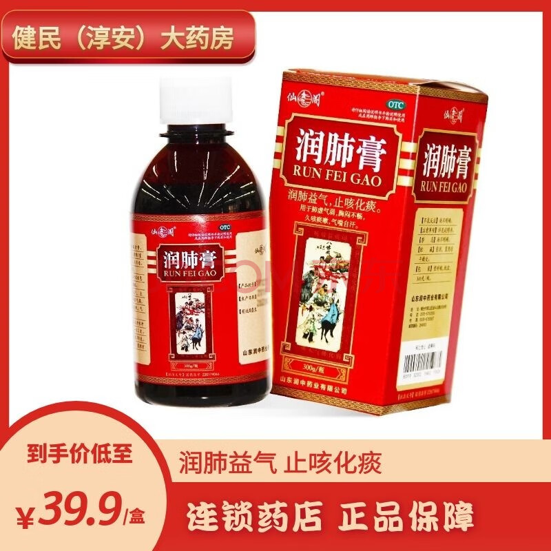 仙阁 润肺膏300g/瓶 润肺益气 止咳化痰 肺虚气弱 胸闷不畅