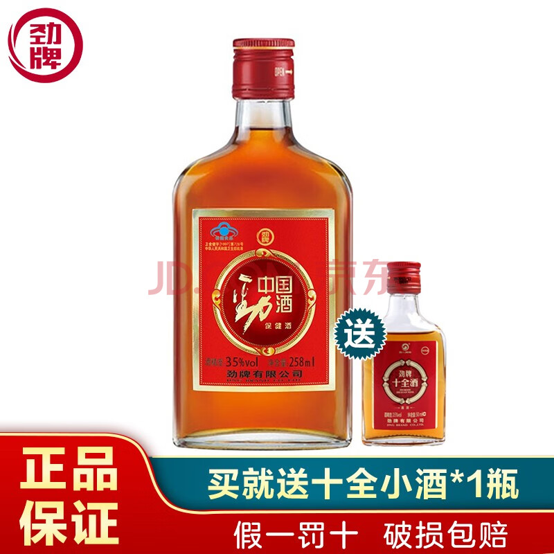 劲牌 劲酒 中国劲酒 35度小瓶酒 新老包装随机发货 258ml单瓶