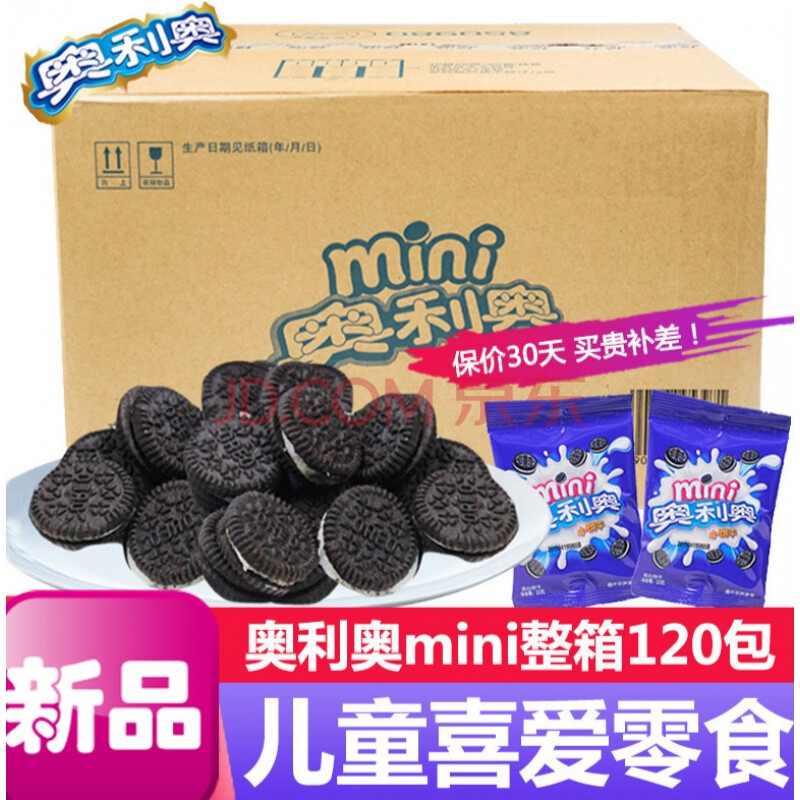 【新品现货】奥利奥饼干迷你mini夹心小饼干20g*120包儿童零食实惠装