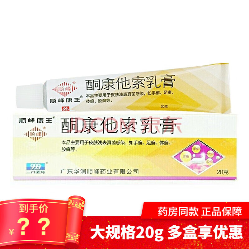 20g】顺峰康王酮康他索乳膏非顺风顺丰皮康王西同康成人手足癣体股癣