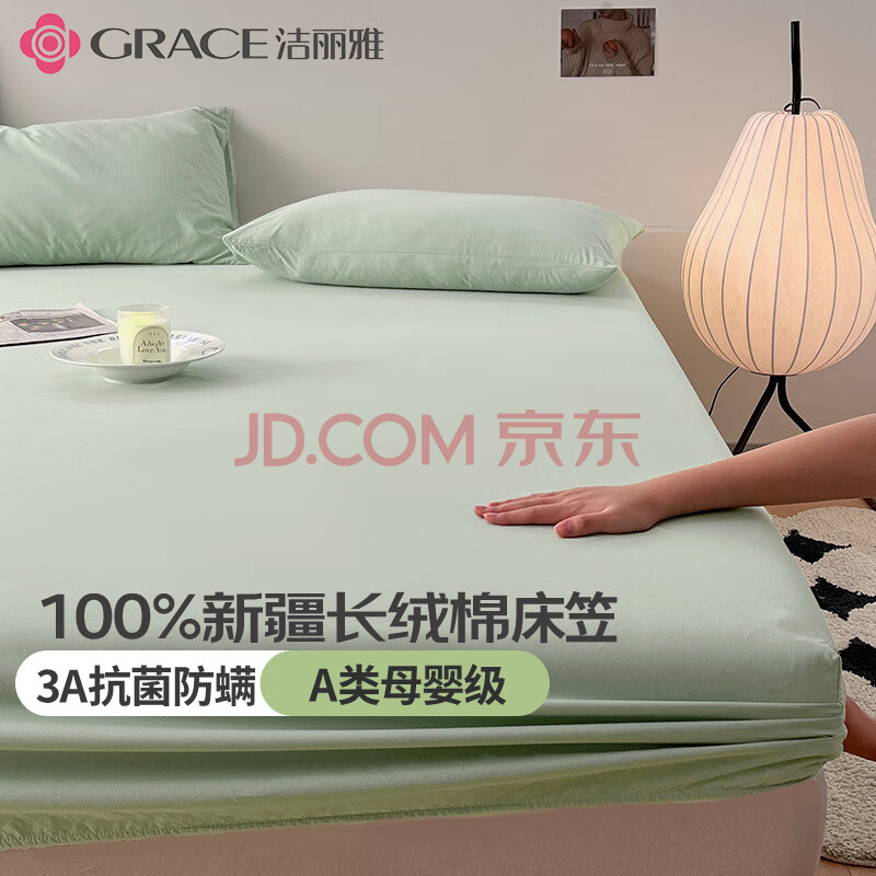 洁丽雅100%纯棉床笠单件全包全棉床罩3A抗菌A类床垫保护套床单床垫套 水绿【抗菌+A类母婴级】 150*200cm床笠【适10-25cm床垫】