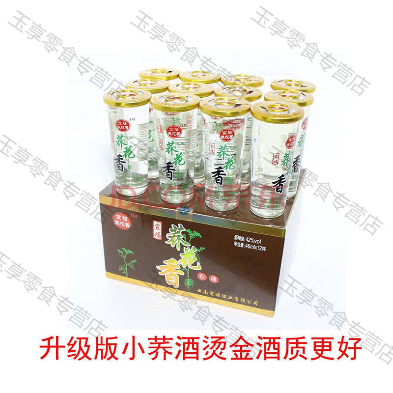 云南小荞酒口杯酒45ml*12口杯/件42度苦荞酒白酒酒特产酒 宣福荞花香