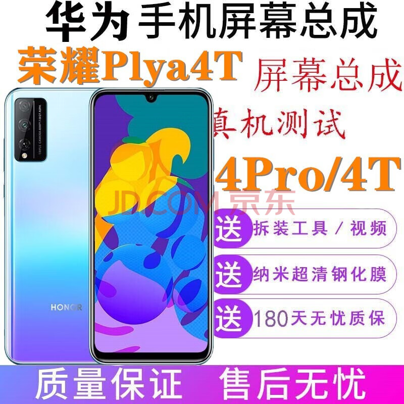 尚酷奇华为荣耀play4/4t/4pro屏幕总成honorplay4tpro触摸液晶显示屏