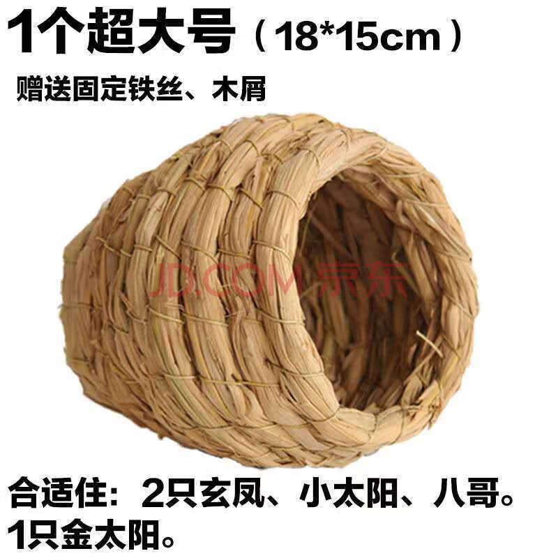 布兰格迪 鸟窝草编鸟窝虎皮鹦鹉窝鸟巢牡丹文鸟繁殖箱鸟用具鹦鹉鸟