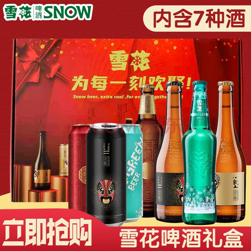 雪花啤酒欢聚礼盒脸谱匠心营造花旦马尔斯绿 欢聚礼盒