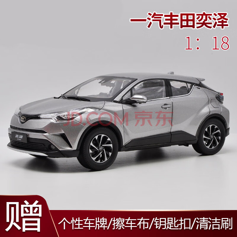 奕泽车模仿真合金汽车模型一汽丰田奕泽 toyota izoa 1:18 流光银