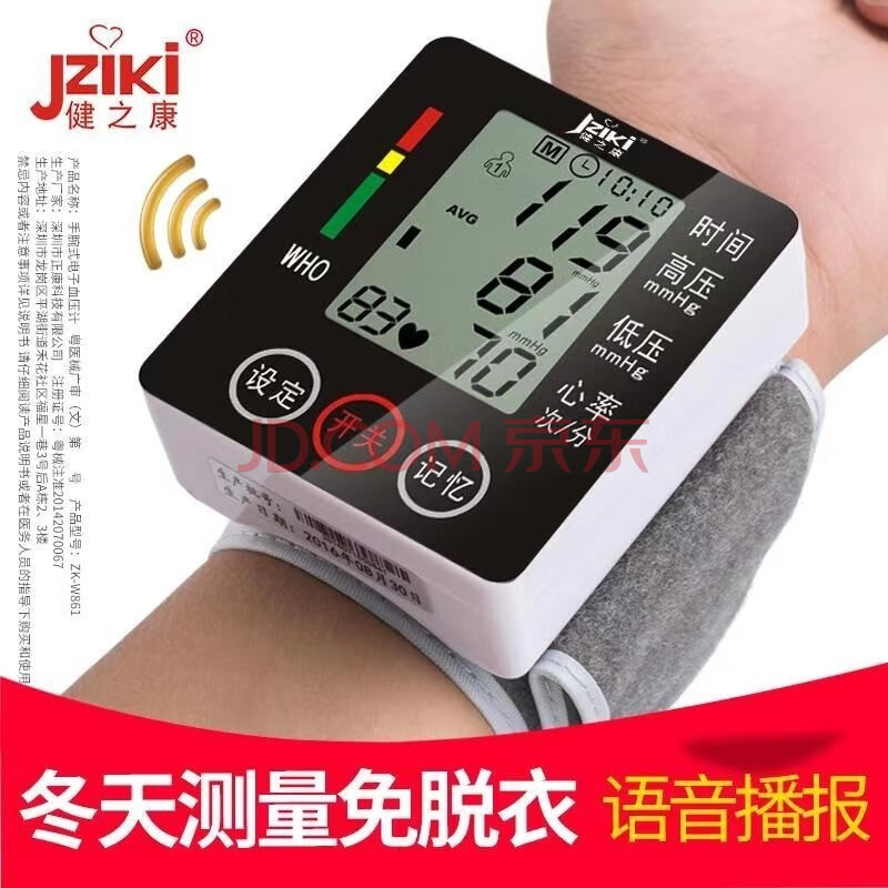 健之康手腕式血压计测量仪家用电子血压计机全自动精准量血压测量计